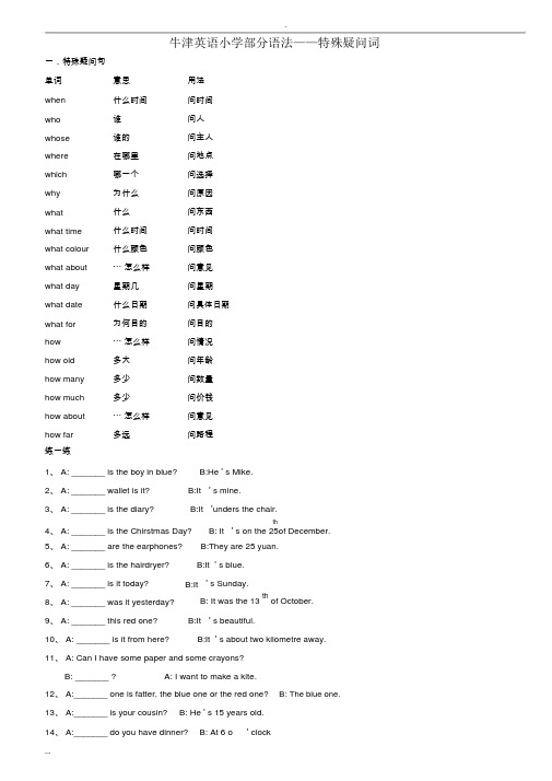 小学英语特殊疑问句练习(带答案)