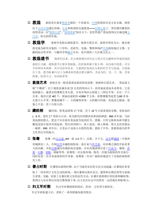 敦煌学