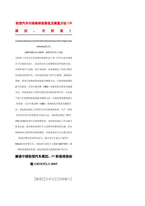 汽车排放标准