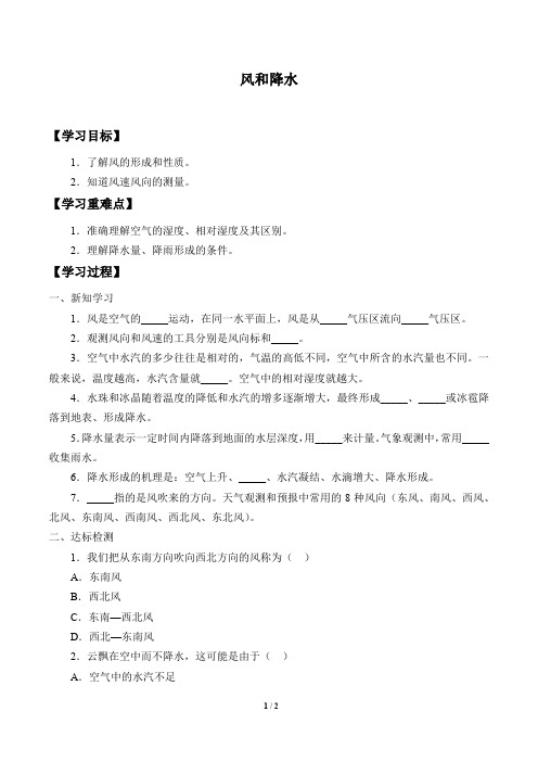 浙教版科学八年级上册：2.4 风和降水  学案