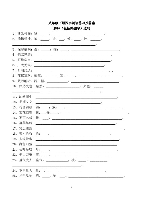 八年级下册四字词语练习