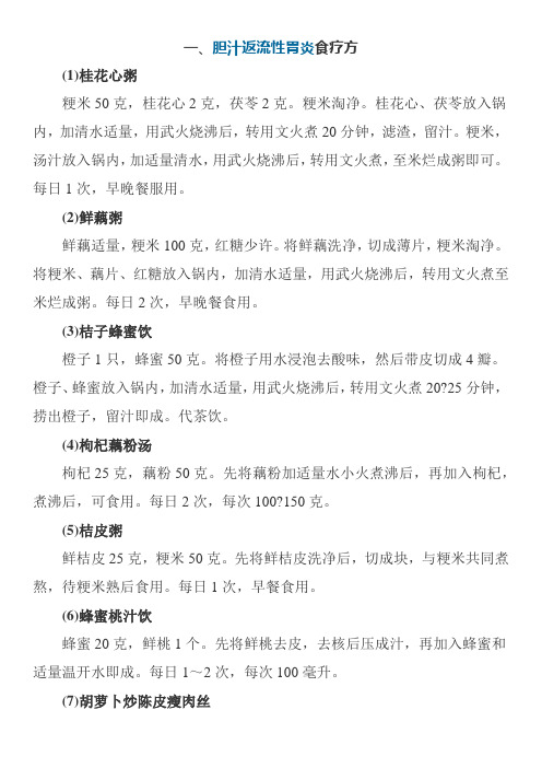 胆汁返流性胃炎食疗方