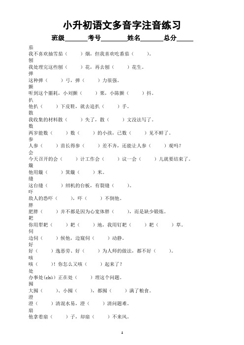 小学语文部编版小升初多音字注音专项练习(共104个,附参考答案)