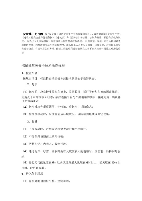 桥梁工程施工安全知识培训教材