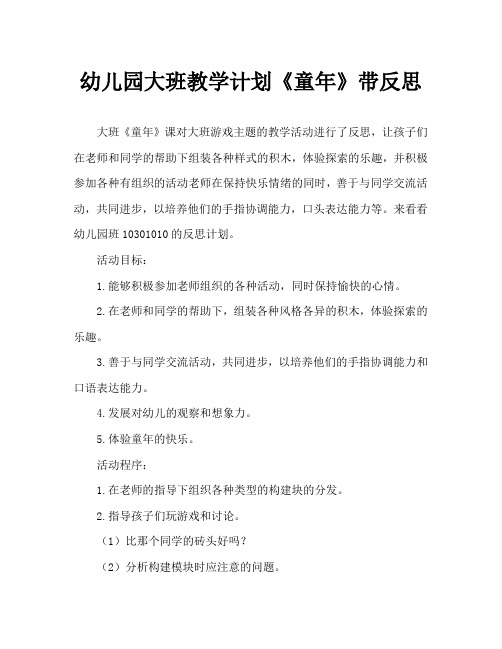 幼儿园大班教案《童年》含反思