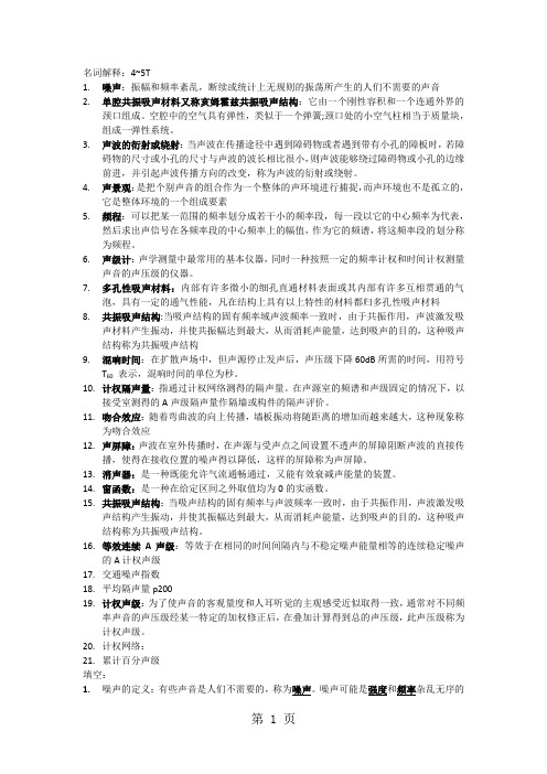 c环境噪声控制工程期末复习20页word