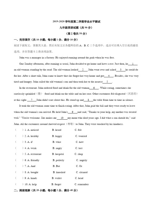 山东省聊城市高唐县2020届九年级初中学生学业水平第一次模拟考试英语试题