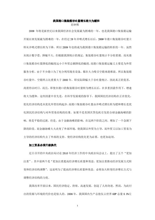 我国港口集装箱吞吐量增长将大为缓和
