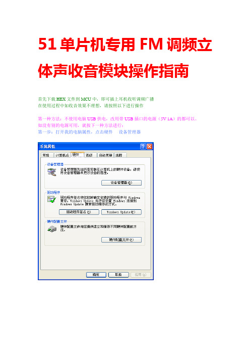 51单片机专用FM调频立体声收音模块操作指南