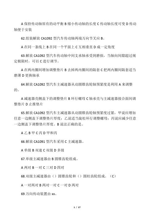 汽车底盘复习题2