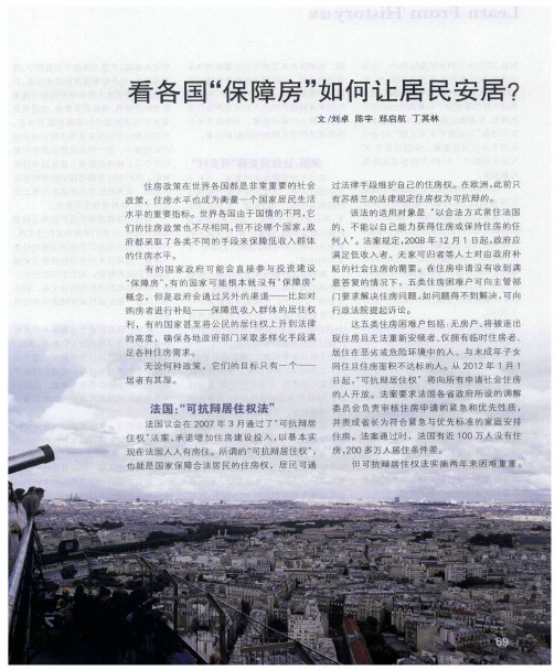 看各国“保障房”如何让居民安居？