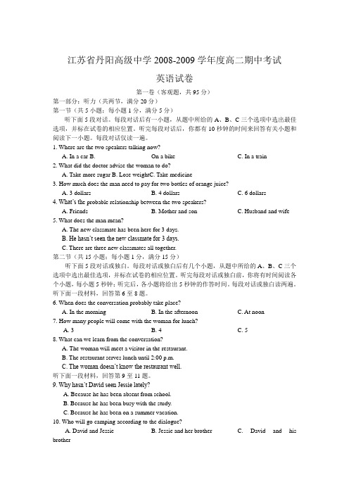 江苏省丹阳高级中学高二英语下学期期中考试