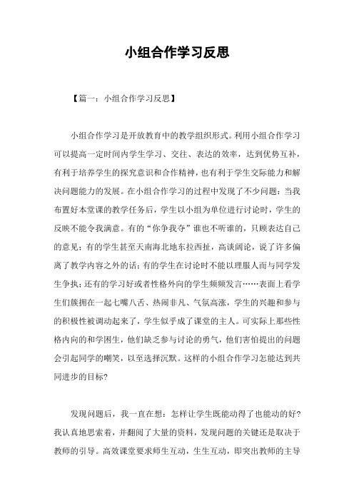 小组合作学习反思