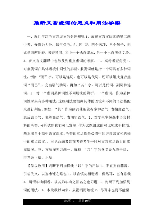 推断文言虚词的意义和用法学案.doc