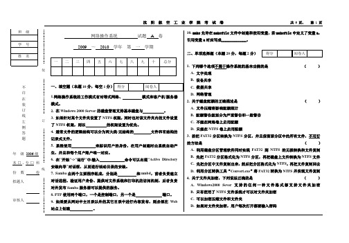 网络操作系统试卷A