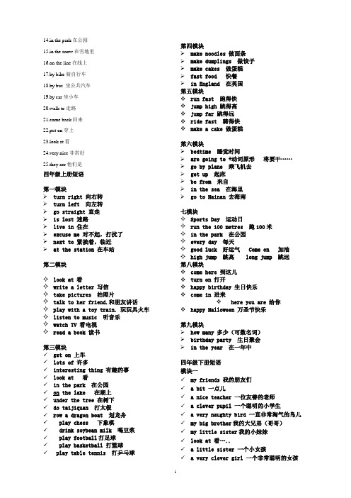 小学四年级英语上下册短语