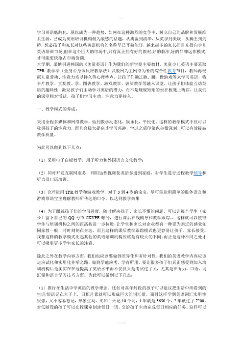 英语培训机构整体运营流程
