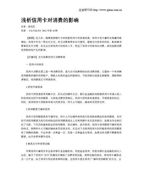 浅析信用卡对消费的影响