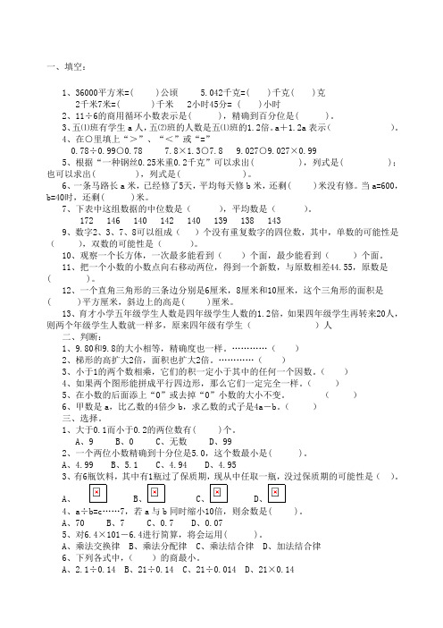 小学五年级数学上册练习题