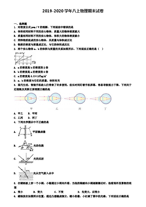 《试卷9份集锦》河北省张家口市2021届物理八年级(上)期末学业水平测试模拟试题