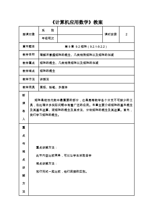 9-2(1)教案
