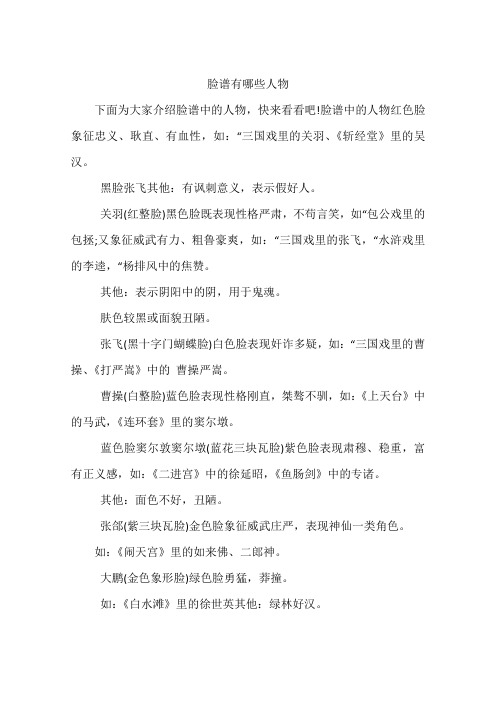 脸谱有哪些人物