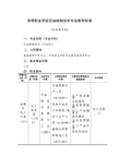 化工技术类——570202石油炼制技术专业教学标准