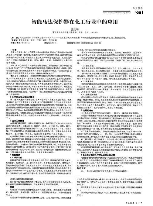 智能马达保护器在化工行业中的应用