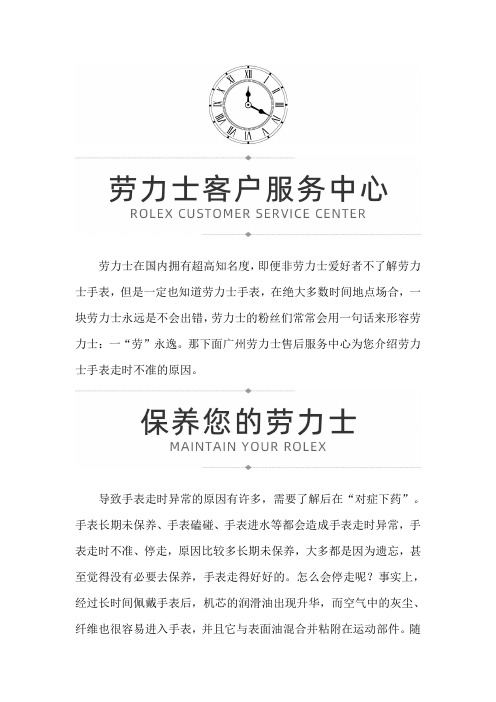 广州劳力士售后服务