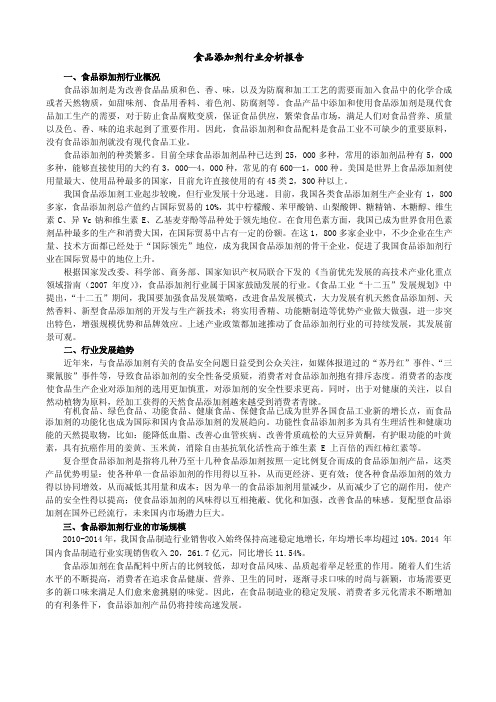 食品添加剂行业分析报告 