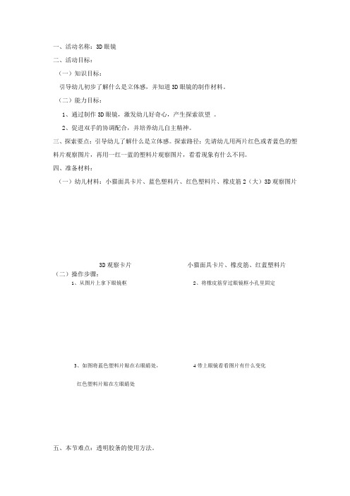 莱博瑞实验科学3d眼镜