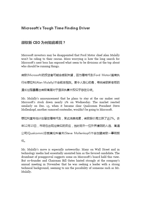 微软新CEO为何如此难找？