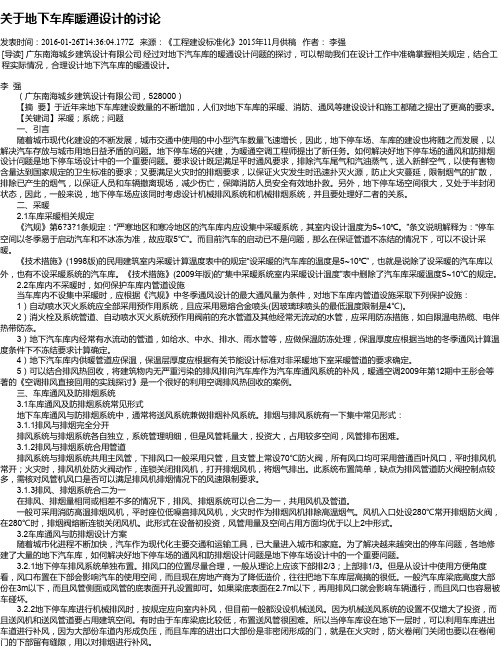 关于地下车库暖通设计的讨论