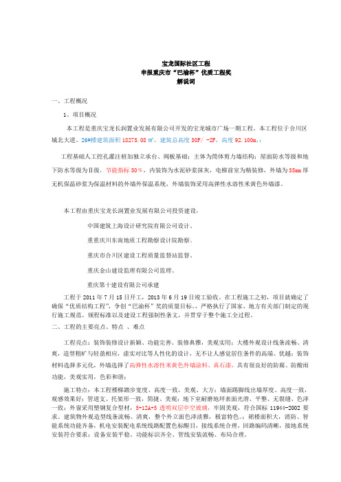 宝龙城市广场一期巴渝杯解说词肖工已修改 3