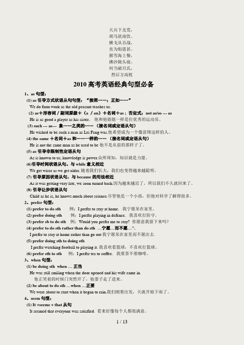 名校必备2010高考英语经典句型必备