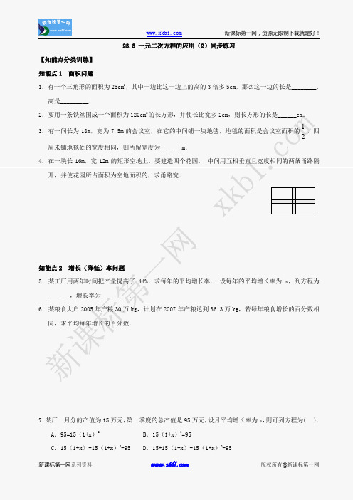 数学九年级上华东师大版23.3实践与探索(第2课时)同步练习