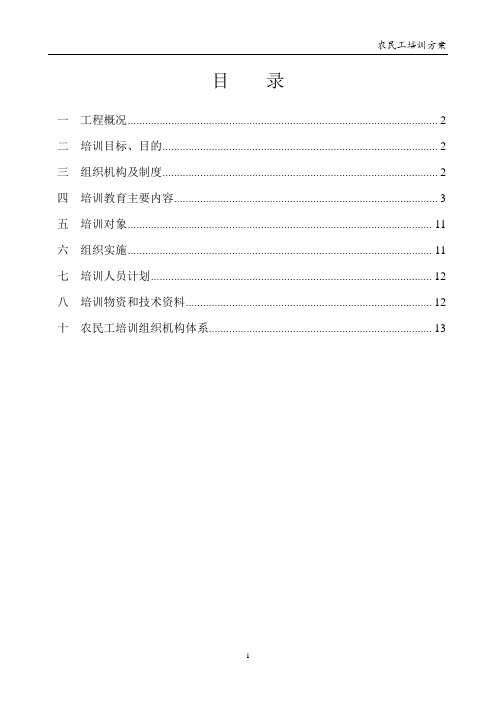 农民工培训施工方案
