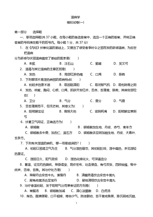 《温病学》复习试题(含答案)57
