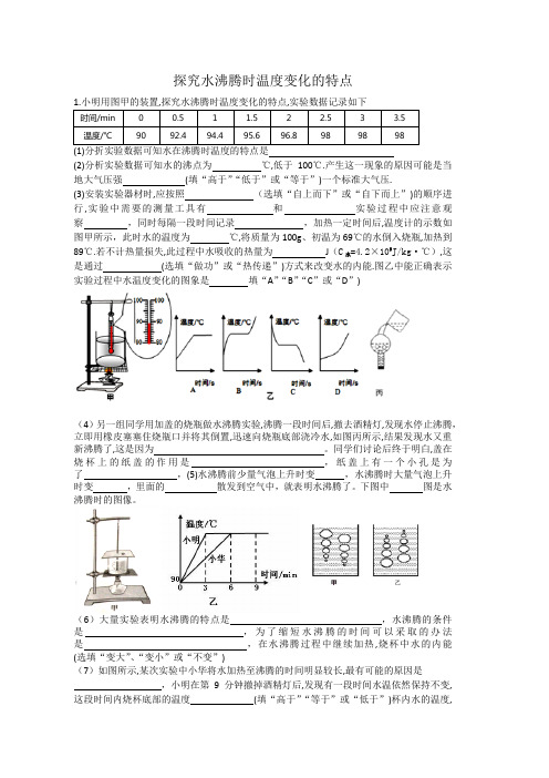 3水沸腾实验和晶体熔化实验复习