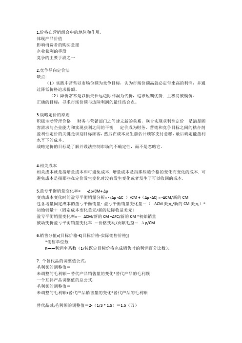 定价重点