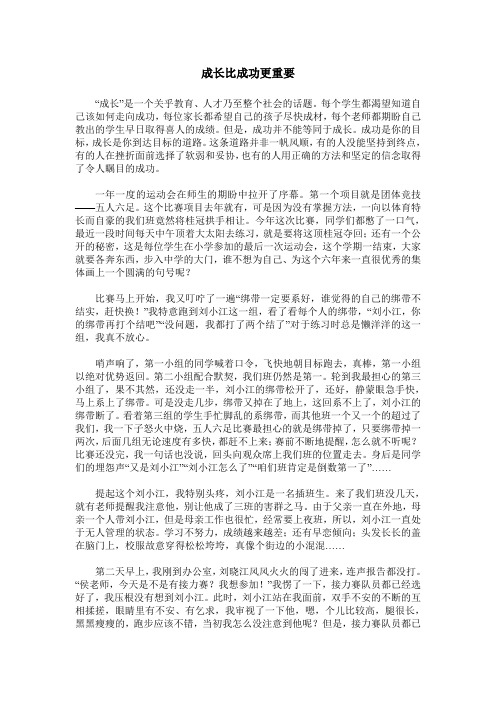 成长比成功更重要