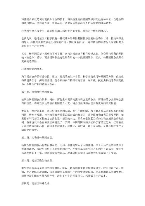 基因工程在我国