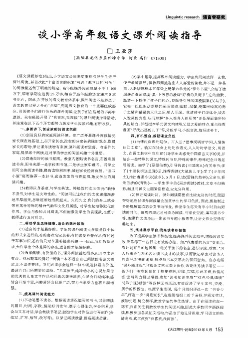 谈小学高年级语文课外阅读指导