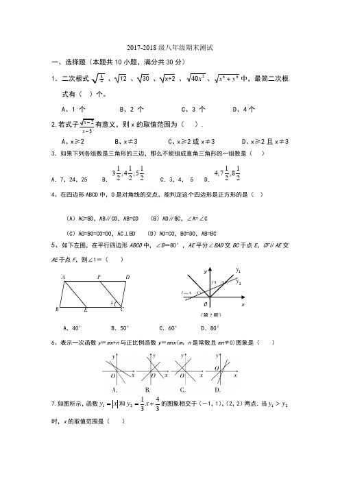 2018年八年级下册数学期末试卷及答案-副本