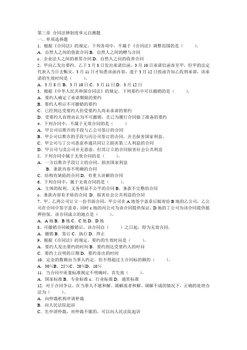 第三章 合同法律制度