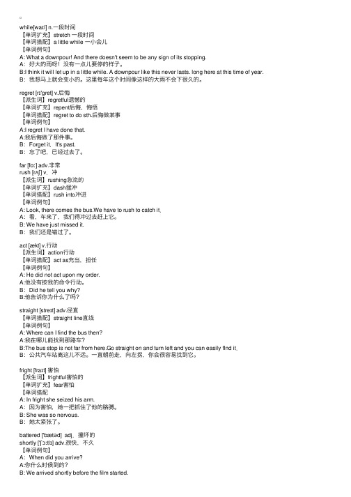 新概念英语第2册单词Lesson35：Stopthief