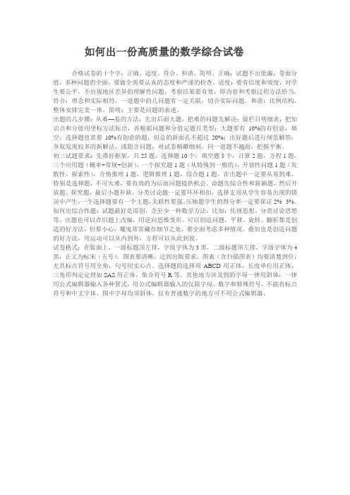 如何出一份高质量的数学综合试卷