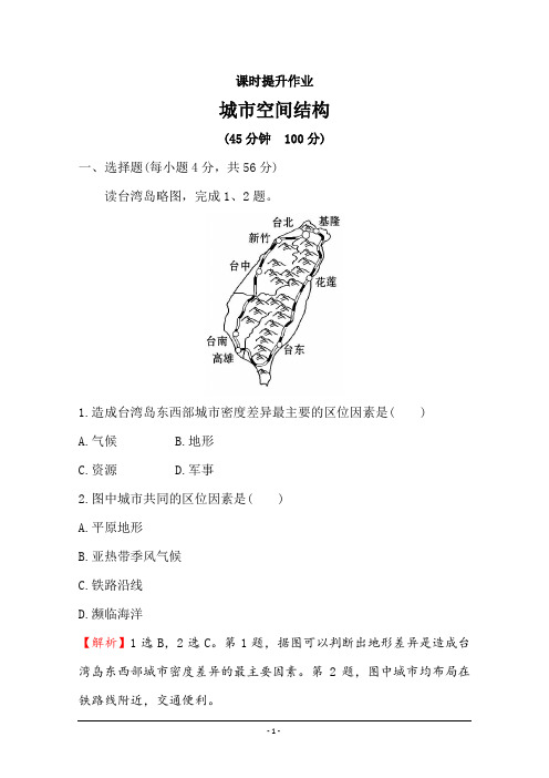 湘教版地理必修二第二章 城市与环境 2.1 城市空间结构---精校 Word版含答案