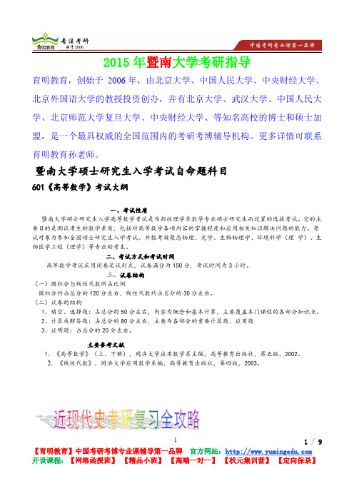 2015年暨南大学高等数学,考研真题,复习经验,考研重点,考研参考书