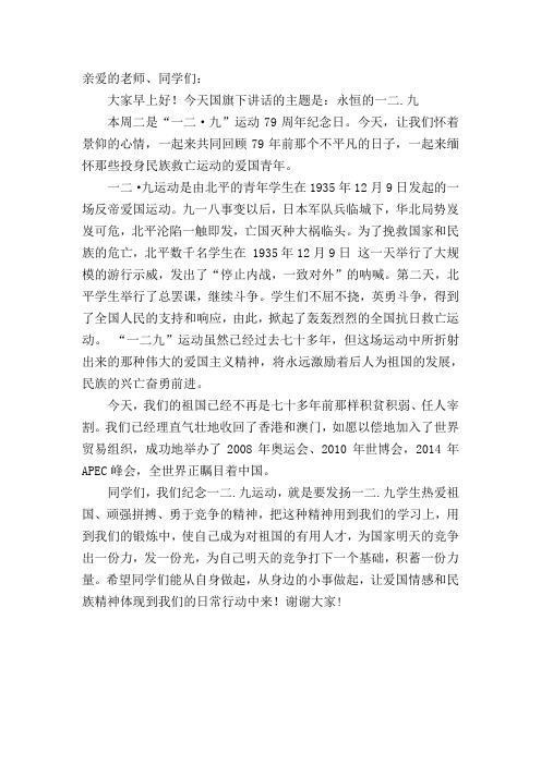 129运动国旗下讲话